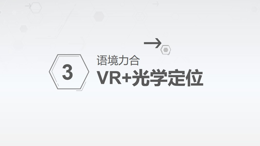 VR+光学定位 - 我的网站