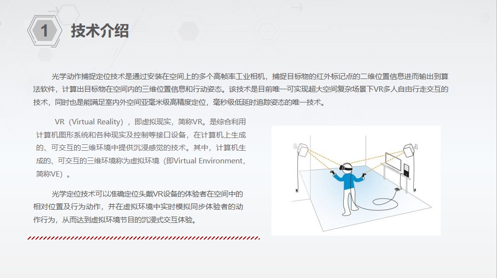 VR+光学定位 - 我的网站
